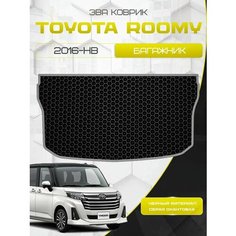 Ева коврик в багажник для Toyota Roomy 2016 - н. в, черный с серой окантовкой(Тойота Руми 2016 - н. в.) Эва, Eva Sa Vak S