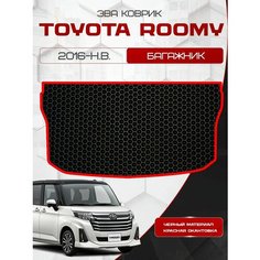 Ева коврик в багажник для Toyota Roomy 2016 - н. в, черный с красной окантовкой(Тойота Руми 2016 - н. в.) Эва, Eva Sa Vak S