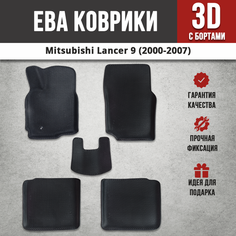 EVA (EВА, ЭВА) коврики с бортами в салон автомобиля Митсубиси Лансер 9 / Mitsubishi Lancer 9 (2000-2007) Iron Horse