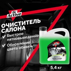 Универсальный очиститель салона Dr. Active "Textile-cleaner" низкопенный, концентрат 5,4 кг Sintec