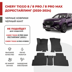 3D Автомобильные коврики EVA в салон Chery Tiggo 8 / 8 Pro / 8 Pro MAX дорестайлинг/ 8 NEW