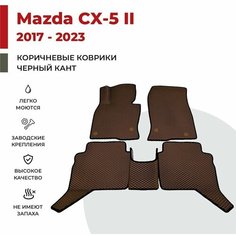Автомобильные коврики EVA в салон Mazda CX-5 II (2017-2023)