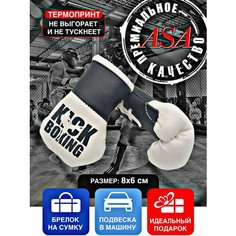 Подвеска боксерские перчатки. Брелок в автомобиль. Сувенир в авто. Kick Boxing ASA