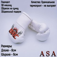 Подвеска боксерские перчатки, брелок в автомобиль. Сувенир в авто. UFC ASA