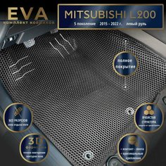Автомобильные коврики Eva с 3d бортиками для Mitsubishi L200, KK/KL, 5 поколение, 2015-2022г. Лев. р./черные с черным кантом/полное покрытие/EvaLuxeNSK