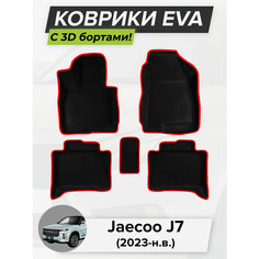 3D EVA коврики с бортиками в салон для автомобиля Jaecoo J7, Джейку J7, 2023-н. в. ЭВА ЕВА Соты Cell Mat