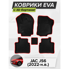 3D EVA коврики с бортиками в салон для автомобиля JAC JS6, Джак ДжиЭс 6, Джак JS6, 2022-н. в. ЭВА ЕВА Соты Cell Mat