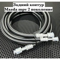 Шланги кондиционера Mazda MPV 2 поколение Нет бренда