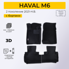 EVA коврики для автомобиля HAVAL M6 (Хавал М6) 2021-Н. В. с бортами, коврики эва в салон