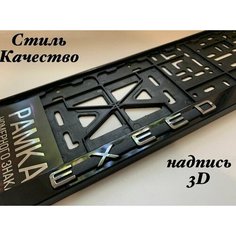Рамка номерного знака для автомобиля Exeed , Авторамка под гос знак Эксид черная 1шт Нет бренда