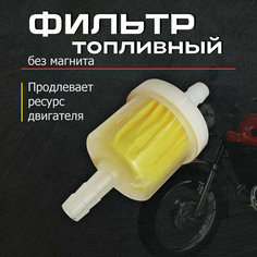 Фильтр топливный без магнита для бензиновых двигателей тонкой очистки Китай