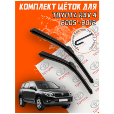 Комплект щеток стеклоочистителя для Toyota RAV 4 (c 2005 до 2012 г. в. ) 600 и 400 мм Тип крепления крючок / Дворники для автомобиля / щетки Тойота Рав 4 / Раф Четыре Bi Bi Care