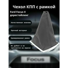 Чехол с рамкой МКПП на Ford Focus 2 дорестайлинг, для центральной консоли Нет бренда