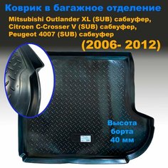 Коврик в багажник Mitsubishi Outlander XL сабвуфер (2006-2012), Citroen C-Crosser, Peugeot 4007 ( NPL) пластик Нет бренда