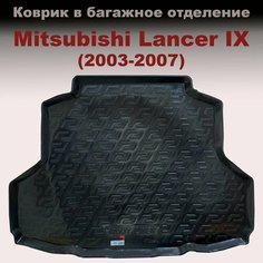 Коврик в багажник для Mitsubishi Lancer IX SD седан (2003-2007) (LL) пластик Нет бренда