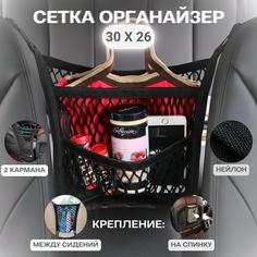 Органайзер в салон автомобиля / карман 30*26см для хранения на спинку сидения в авто с крючками / черный Good Ideas