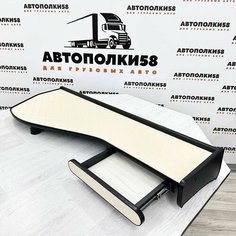 Стол полка на торпеду грузового автомобиля FOTON AUMAN экокожа Бежевая с черным кантом АВТОПОЛКИ58