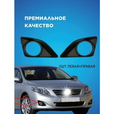 Toyota Corolla Е150 2007-2010г Рамки противотуманных фар Левая+Правая. Нет бренда