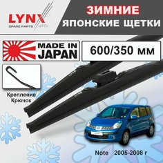 Дворники Nissan Note (1) E11 / Ниссан Ноут 2005 2006 2007 2008 Щетки стеклоочистителя зимние LYNXauto 600мм-350мм к-т 2шт.