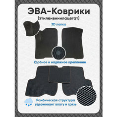 Автомобильные коврики ЕВА/EVA c 3Д лапкой в салон для Ford Kuga II 2012-2019, Форд Куга 2