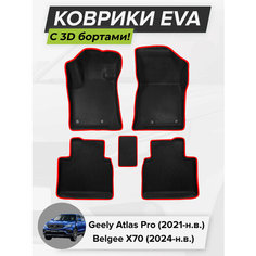 3D EVA коврики с бортиками в салон для автомобиля Geely Atlas Pro, Джили Атлас Про, 2021-н. в, Belgee X70, Белджи х70, 2024-н. в. ЭВА ЕВА Соты Cell Mat
