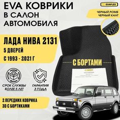 ЕВА Передние коврики нива 2131 с бортами (черный; черный кант) - ЭВА Передние коврики Лада нива 2131 с бортами Нет бренда