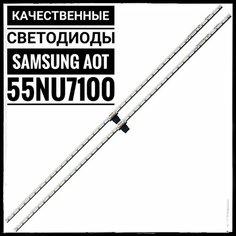 Подсветка для ТВ Samsung 55" UE55NU7300U UE55NU7100U UE55NU7120U UE55NU7170U UE55NU7105U UE55NU7120U (комплект из 2шт) китай