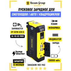 Пусковое устройство для автомобиля зарядное с АКБ Jump Starter на 38000 мА/ч / Бустер автомобильный High Power