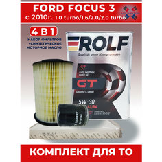 Комплект для Ford Focus 3 три фильтра и моторное масло рольф 5W-30 Koreastok