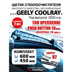 Щетки дворники HIT авто для Geely Coolray (2020-н. в.) Car Fashion