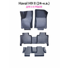 Автомобильные коврики ЭВА с Бортами для Haval H9 II (24-н. в.) на 3 ряда. ЕВА соты от SUPERVIP для Хавал H9 2 (24-н. в.). Серый цвет.