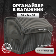 Органайзер в багажник ева с логотипом Porsche/Порше 50см Avto PRO