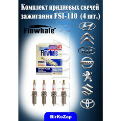Свечи зажигания иридиевые на Hyundai, Kia, Nissan, Peugeot, Suzuki, Toyota, Citroen (Finwhale, комплект 4 шт.)
