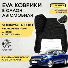EVA Водительский коврик в салон автомобиля Volkswagen Polo Sedan 6 с бортами (черный; черный кант) / ЕВА Водительский коврик Фольксваген Поло Седан 6 в салон с бортами Нет бренда