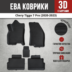 EVA (EВА) коврики с бортами в салон автомобиля Чери Тиго 7 Про / Chery Tiggo 7 Pro (2020-2023) Iron Horse