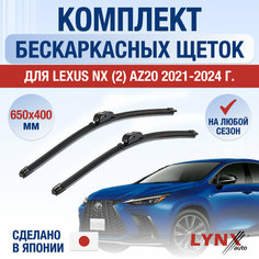Щетки стеклоочистителя для Lexus NX (2) AZ20 / NX200 NX250 NX350 NX350h / 2021 2022 2023 2024 / Комплект бескаркасных дворников 650 400 мм Лексус НХ Lyn Xauto