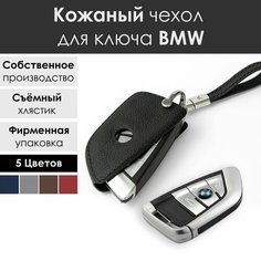 Кожаный чехол для ключа BMW. Со съемным хлястиком. Чёрный VG кожаные аксессуары