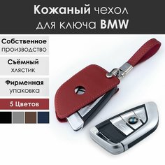 Кожаный чехол для ключа BMW. Со съемным хлястиком. Красный VG кожаные аксессуары