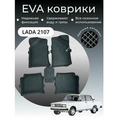Коврики EVA ЭВА ЕВА с бортами Лада 2107 Нет бренда