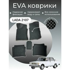 Коврики EVA ЭВА ЕВА с бортами Лада 2107 Нет бренда