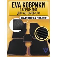 Коврики автомобильные Ева с бортиками в салон CITROEN C4 2011- хэтчбек, Ситроен, черные соты, бежевая окантовка ВКоврике