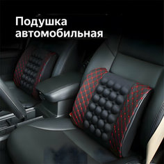 Электромассажная автомобильная подушка для поясницы, искусственная кожа, черный/красная строчка Нет бренда