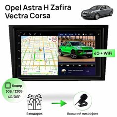 Магнитола для Opel Astra H Zafira Vectra Corsa, 8 ядерный процессор 3/32Гб ANDROID 11, IPS экран 7 дюймов, Carplay, автозвук DSP, Wifi, 4G Topway