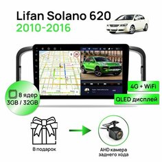 Магнитола для Lifan Solano 620 2010-2016, 8 ядерный процессор 3/32Гб ANDROID 11, QLED экран 9 дюймов, Carplay, автозвук DSP, Wifi, 4G Topway