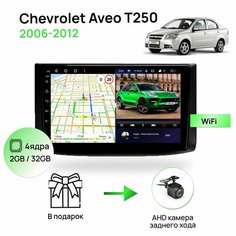 Магнитола для Chevrolet Aveo T250 2006-2012, 4 ядерный процессор 2/32Гб ANDROID 10, IPS экран 9 дюймов, Wifi, автомагнитола для Шевролет Авео Topway
