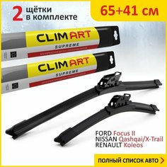 2 Щетки стеклоочистителя в комплекте (65+41 см), Дворники для автомобиля Clim Art для FORD Focus II/NISSAN Qashqai, X-Trail(14-н. в)/RENAULT Koleos(17-20)