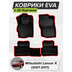 3D EVA коврики с бортиками в салон для автомобиля Mitsubishi Lancer X, Митсубиси Лансер 10, 2007-2017 ЭВА ЕВА Соты Cell Mat