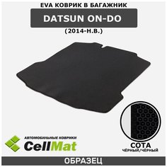 ЭВА ЕВА EVA коврик CellMat в багажник Datsun on-DO, Датсун Он До, 2014-н. в.