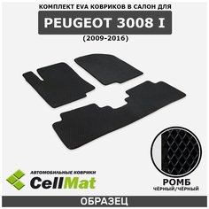 ЭВА ЕВА EVA коврики CellMat в салон Peugeot 3008 I, Пежо 3008, 1-ое поколение, 2009-2016
