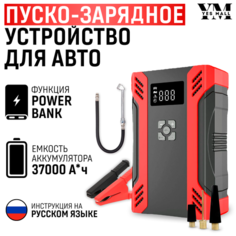 Устройство пуско-зарядное для автомобиля Yes Mall